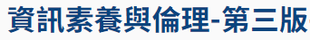 資訊倫理第三版